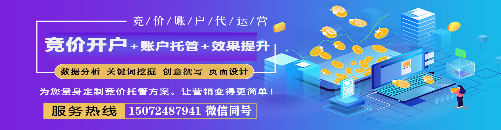 三民竞价推广开户